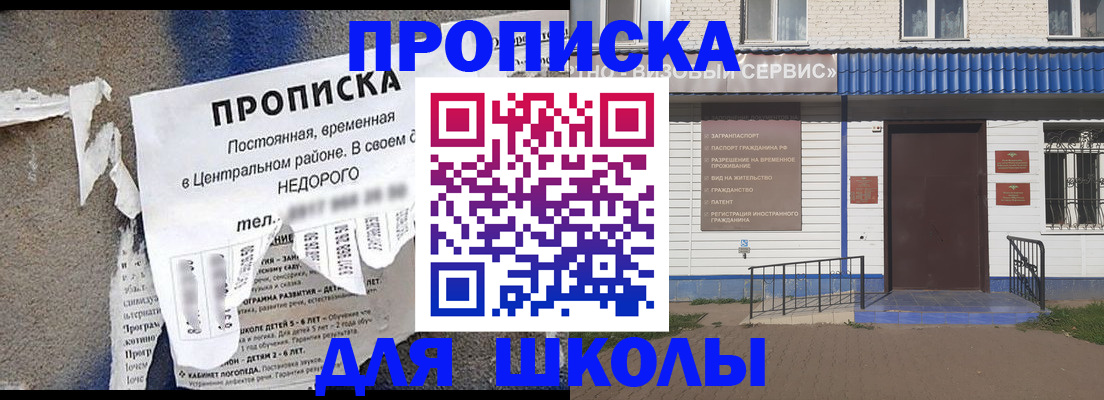 прописка 2025 в Корсакове