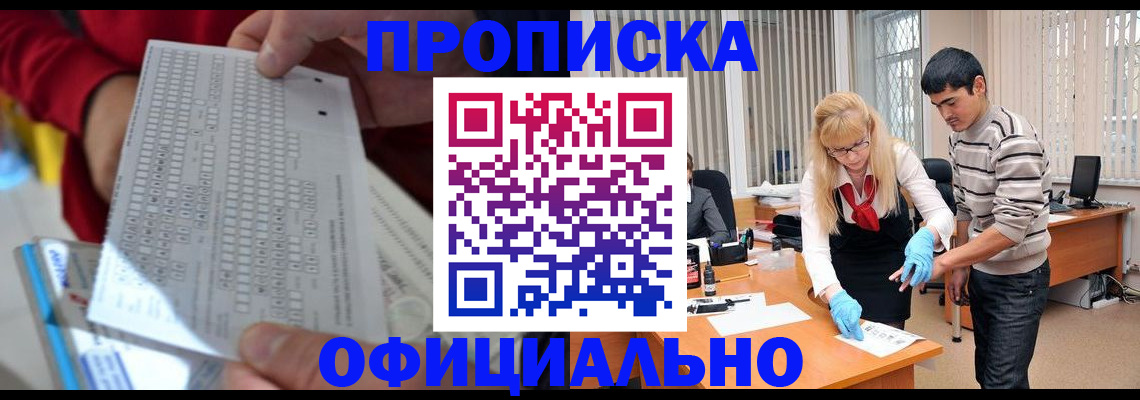 прописка ребенка в Корсакове